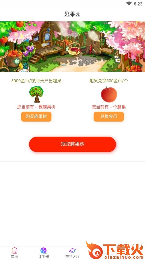 趣和园截图2
