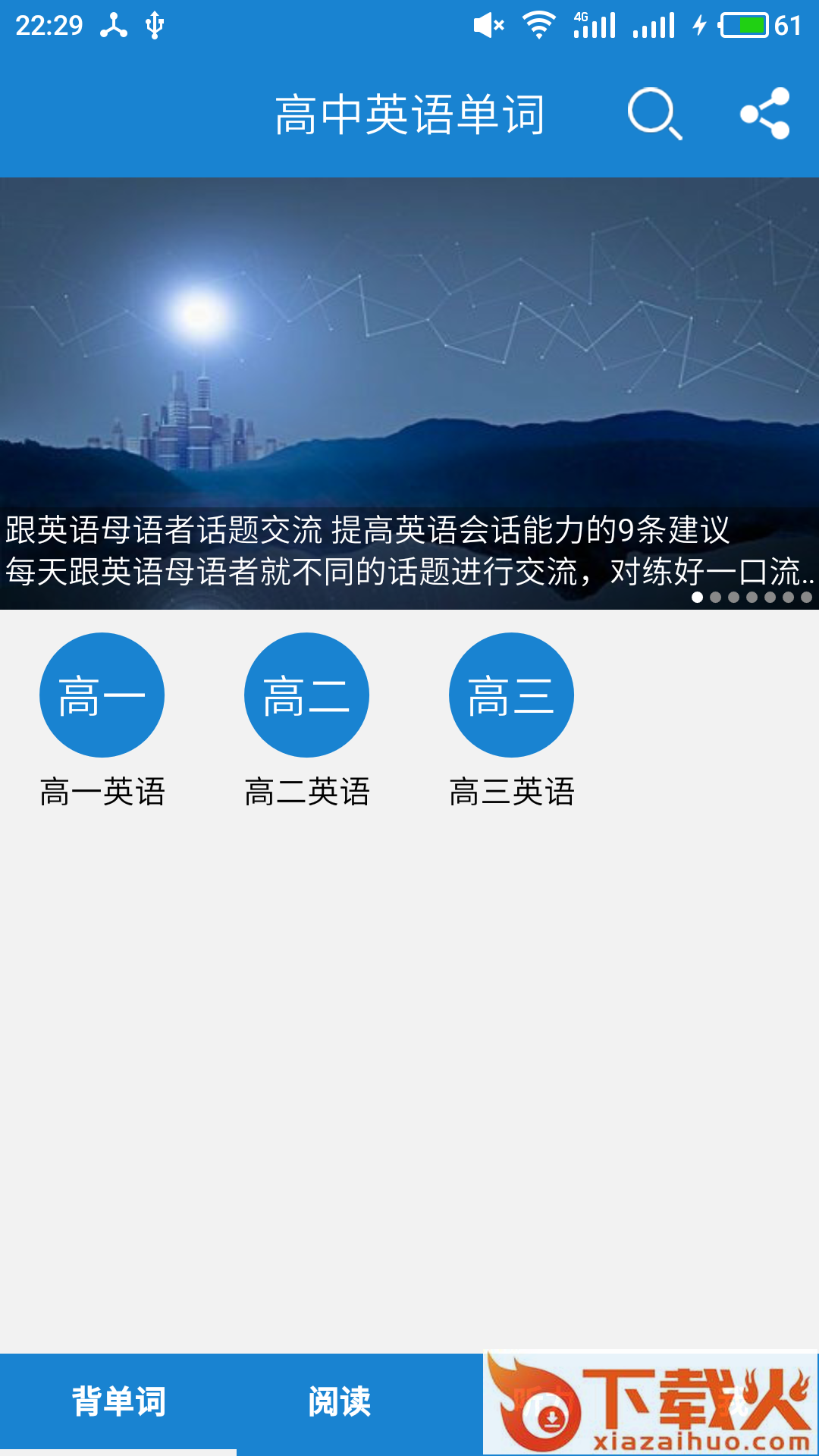 高中英语单词app截图2