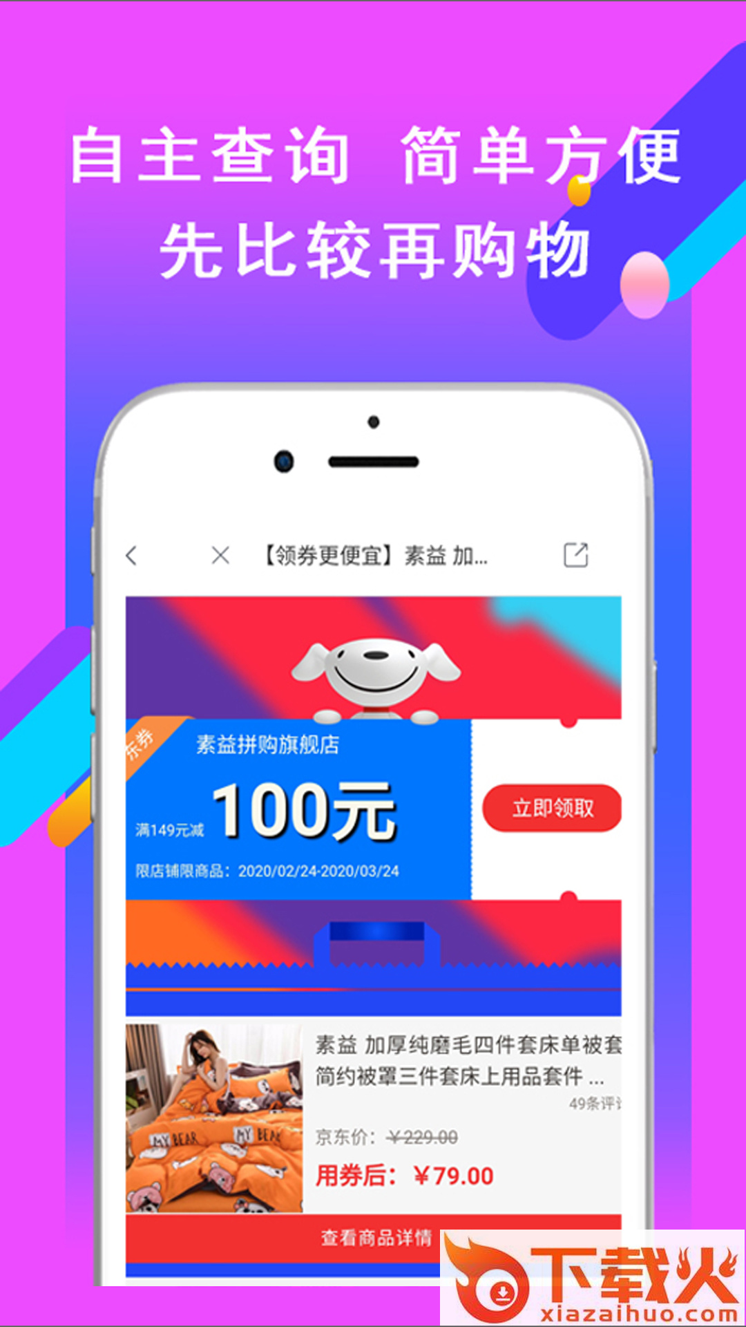 省钱速递截图2