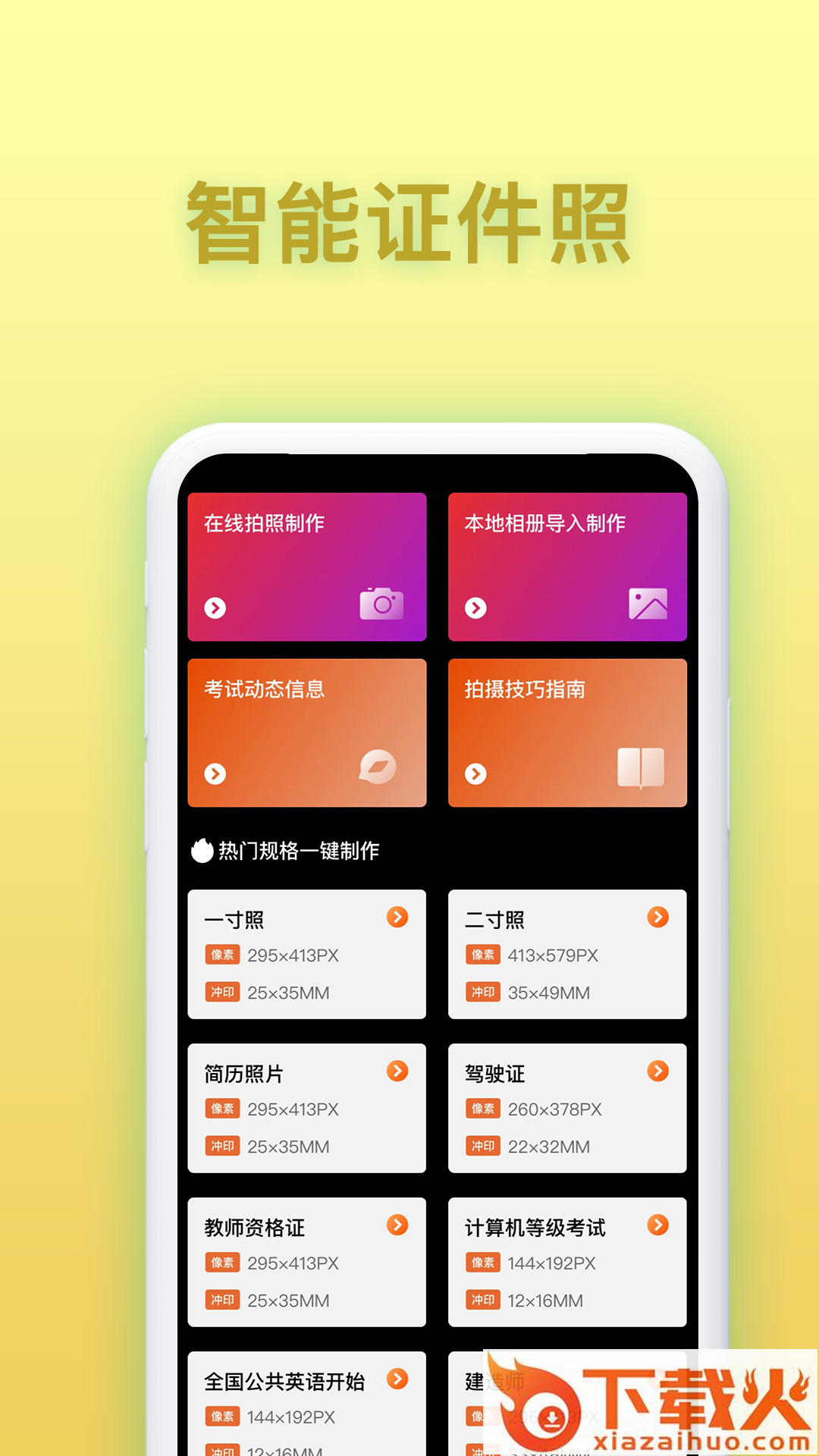 免费证件照相app截图2