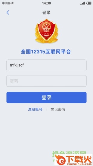 全国12315ios版
