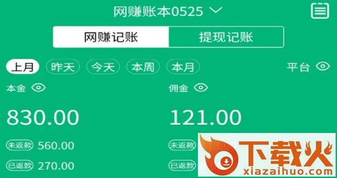 墨鱼记账截图3