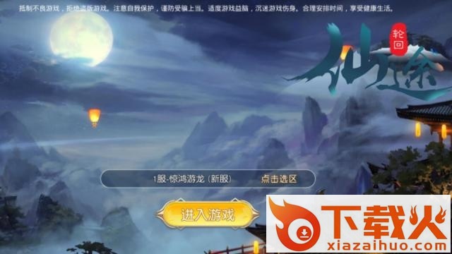 仙途轮回2手游截图2