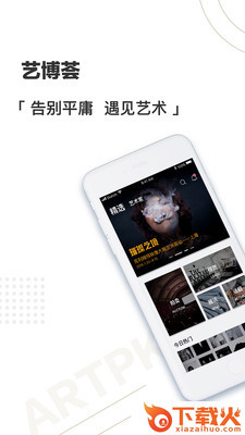 艺博荟截图1