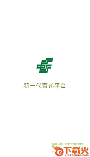 中邮揽投新一代 v1.1.5 免费版 截图1