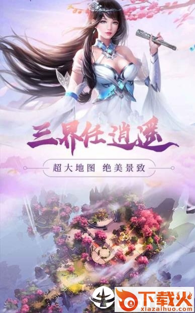 新大话剑侠截图2