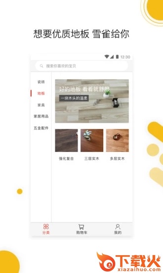雪雀工长版截图1
