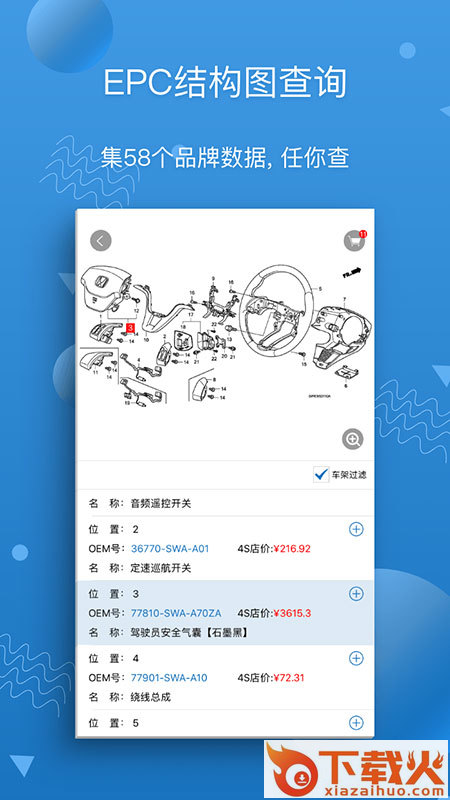 汽修宝app下载截图2