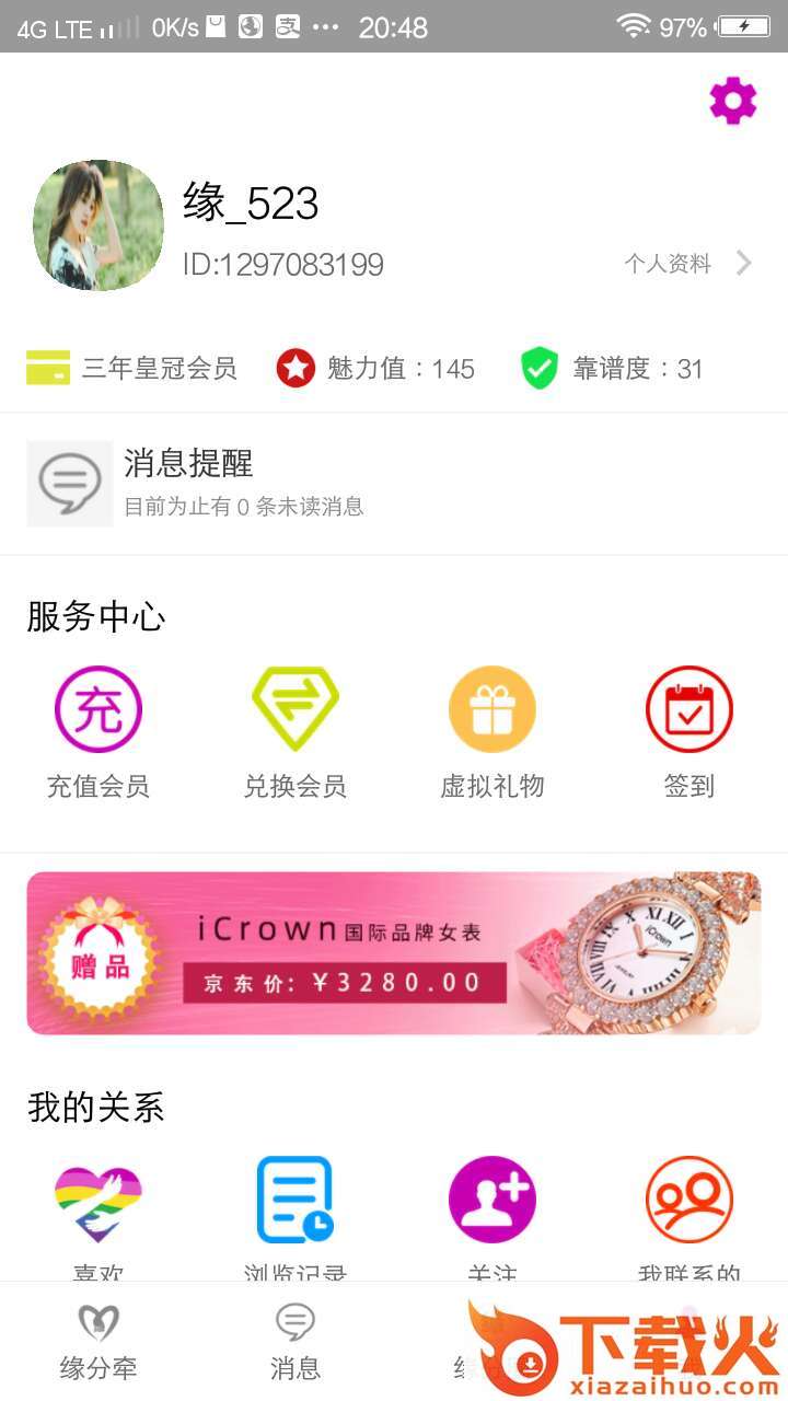 残缘截图2