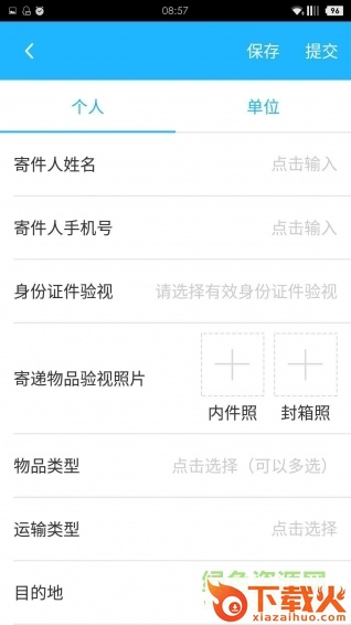 寄递e通苹果版