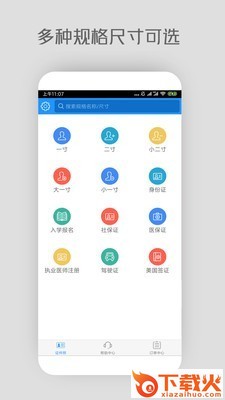 小米云证件照app截图1