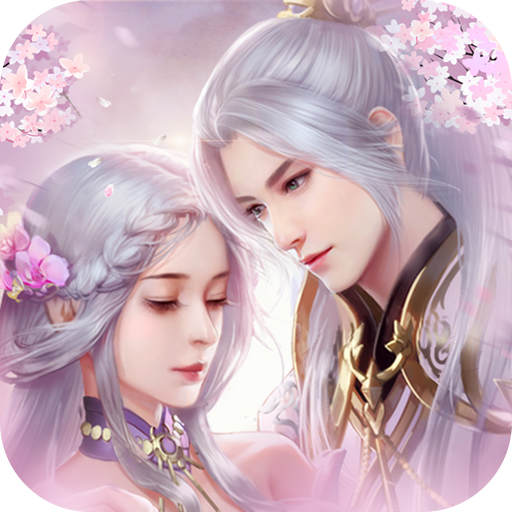 御剑仙缘 v1.8.1026 安卓版 御剑仙缘 v1.8.1026 安卓版
