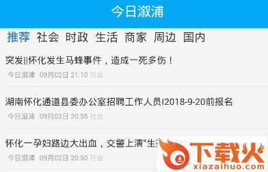 今日溆浦截图3