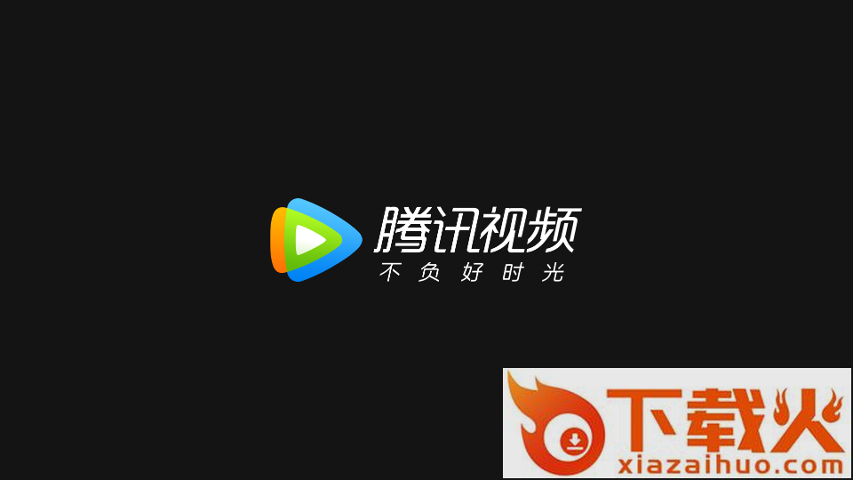 腾讯视频车机版截图1