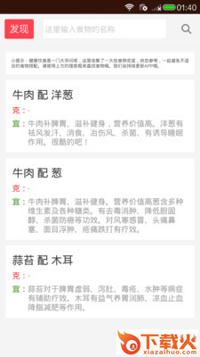 健康饮食截图1