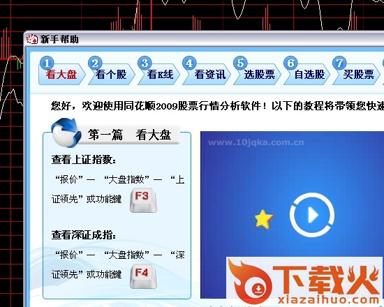 同花顺模拟炒股软件 v8.60.45.1017 官方版 截图1
