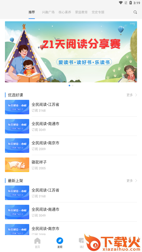 鹤云教鹤壁app下载安装截图1