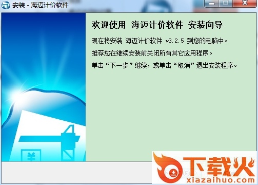 海迈计价软件 v7.3.0.2 最新版 截图1