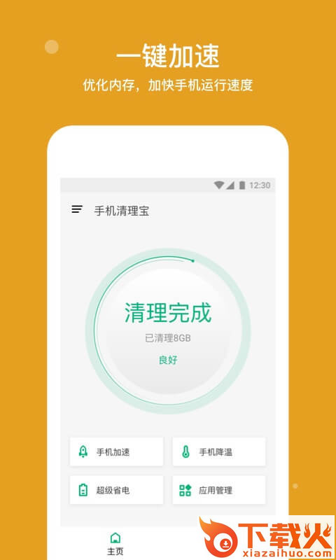 手机清理宝截图1