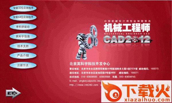 机械工程师cad2012正式版