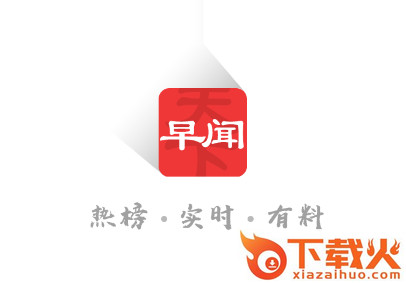 早闻天下事app截图3
