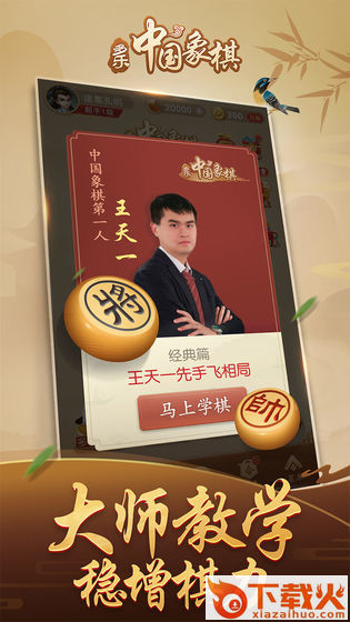 多乐中国象棋老版本截图2