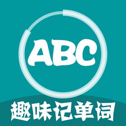 趣味记单词APP下载-趣味记单词v1.0 安卓版
