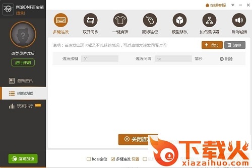 新浪dnf百宝箱 v8.6.3 最新绿色版 截图1