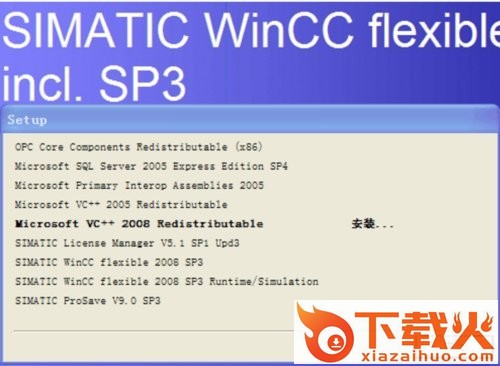 wincc flexible 2008 sp3软件 高级版 截图2