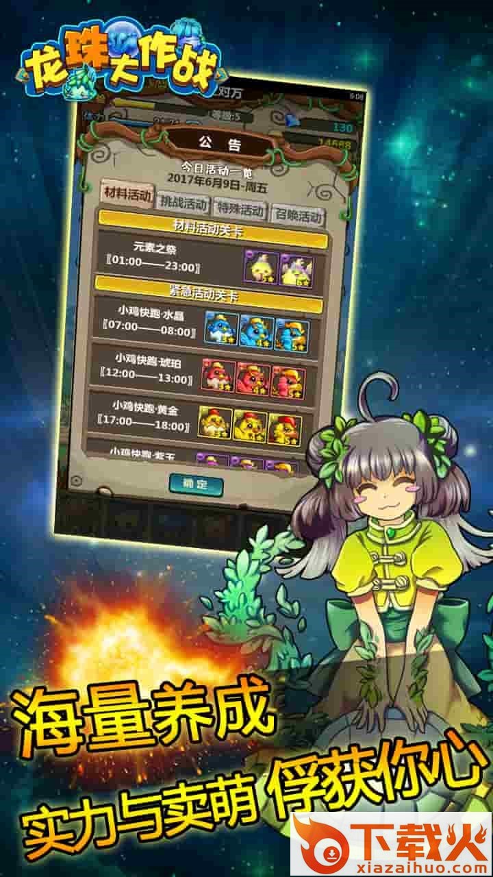 龙珠大作战手游百度版下载截图2