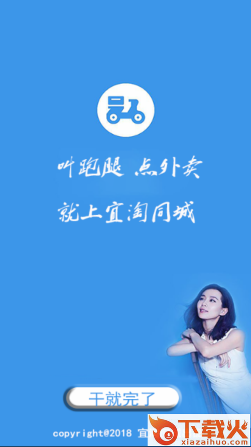 宜淘配送app截图1