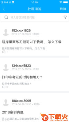 中消教育app截图2