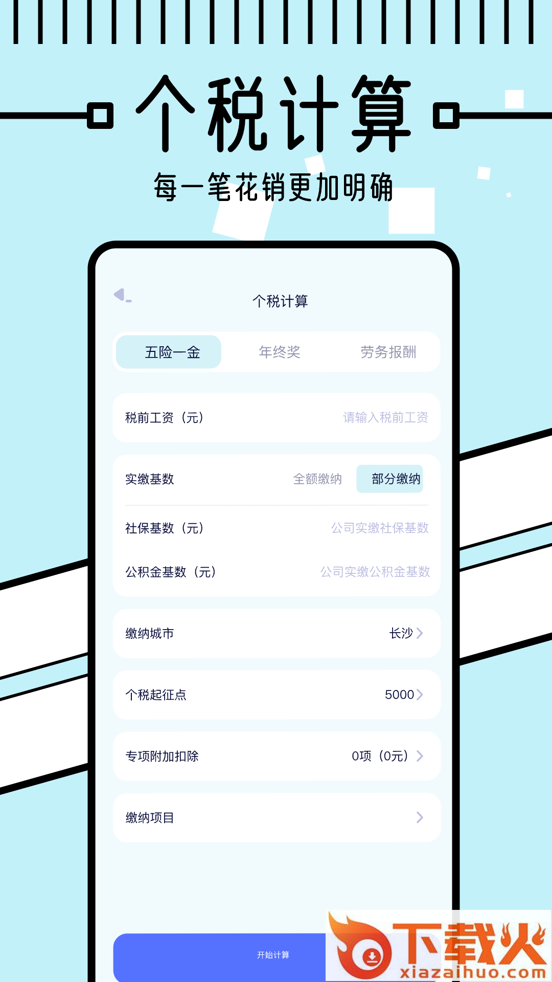 懒人记账本下载截图2