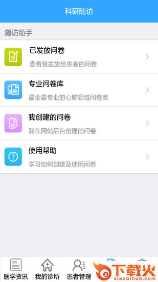 嗵嗵心肺诊所苹果版