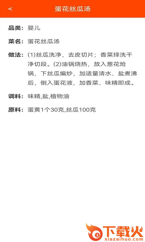 家常养生菜谱app截图1