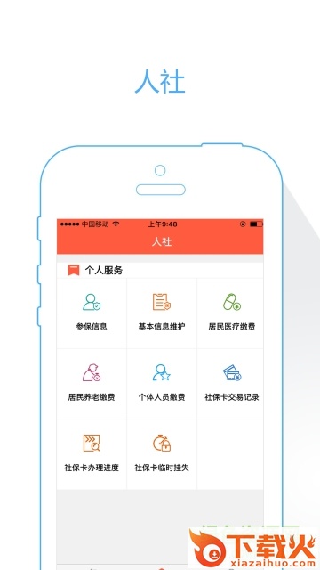 菏泽人社app