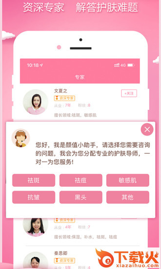 颜值哒app下载 v1.2.0 专家版截图1