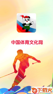 中国体育文化网手机版截图1