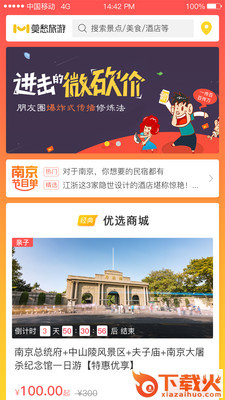 莫愁旅游截图1