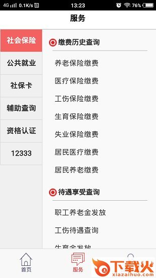 温暖淄博人社苹果版