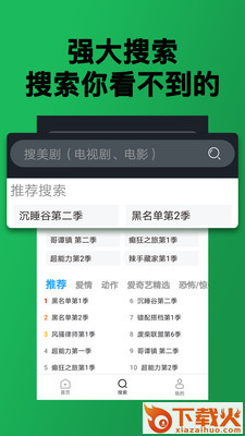 人人美剧TV电视版截图1
