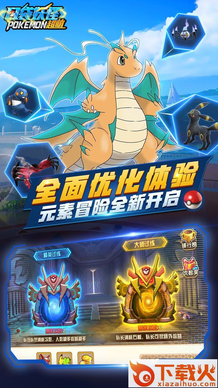 口袋超萌截图2