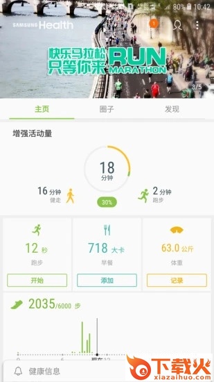 三星健康app截图2