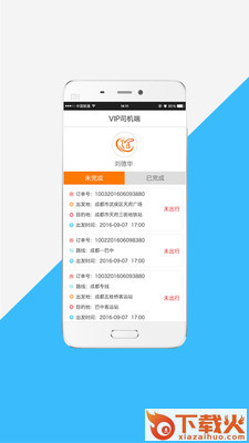 巴运VIP司机端截图2