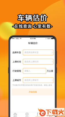 查询违章截图2