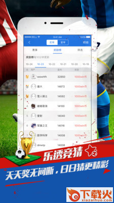 球探推荐截图2