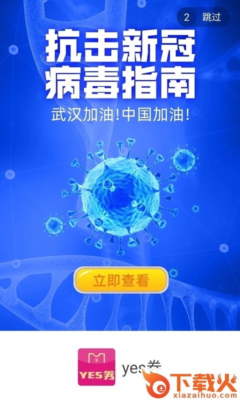 yes券app截图1