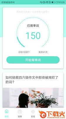 背呗背单词截图1