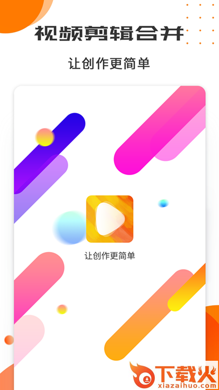 视频剪辑制作工具截图3