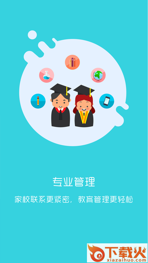 学拓帮教师版app截图2